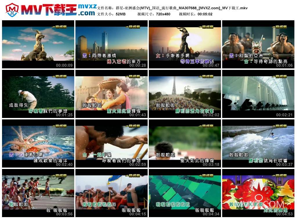 群星-亚洲盛会(MTV)_国语_流行歌曲_MA307688